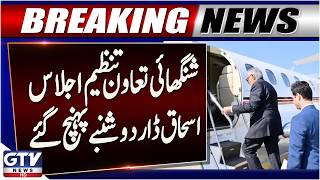 Deputy PM Ishaq Dar Reaches Dushanbe for Important SCO Meeting | GTV News | Breaking News