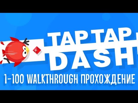 tap tap dash 1-100 gameplay walkthrough | Прохождение
