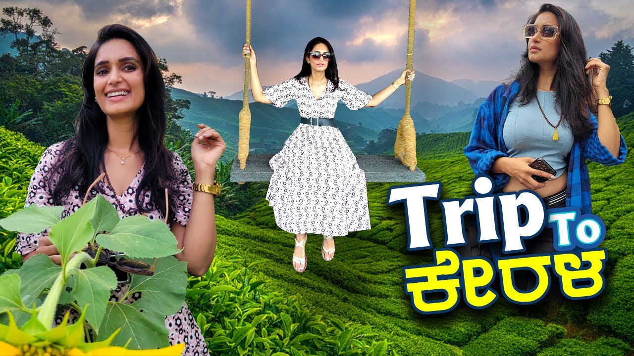 Trip to Kerala | ಕಡಿಮೆ ಬಜೆಟ್‌ನಲ್ಲಿ Foreign trip ಅನುಭವ | Kannada Vlogs | Kavya Shastry