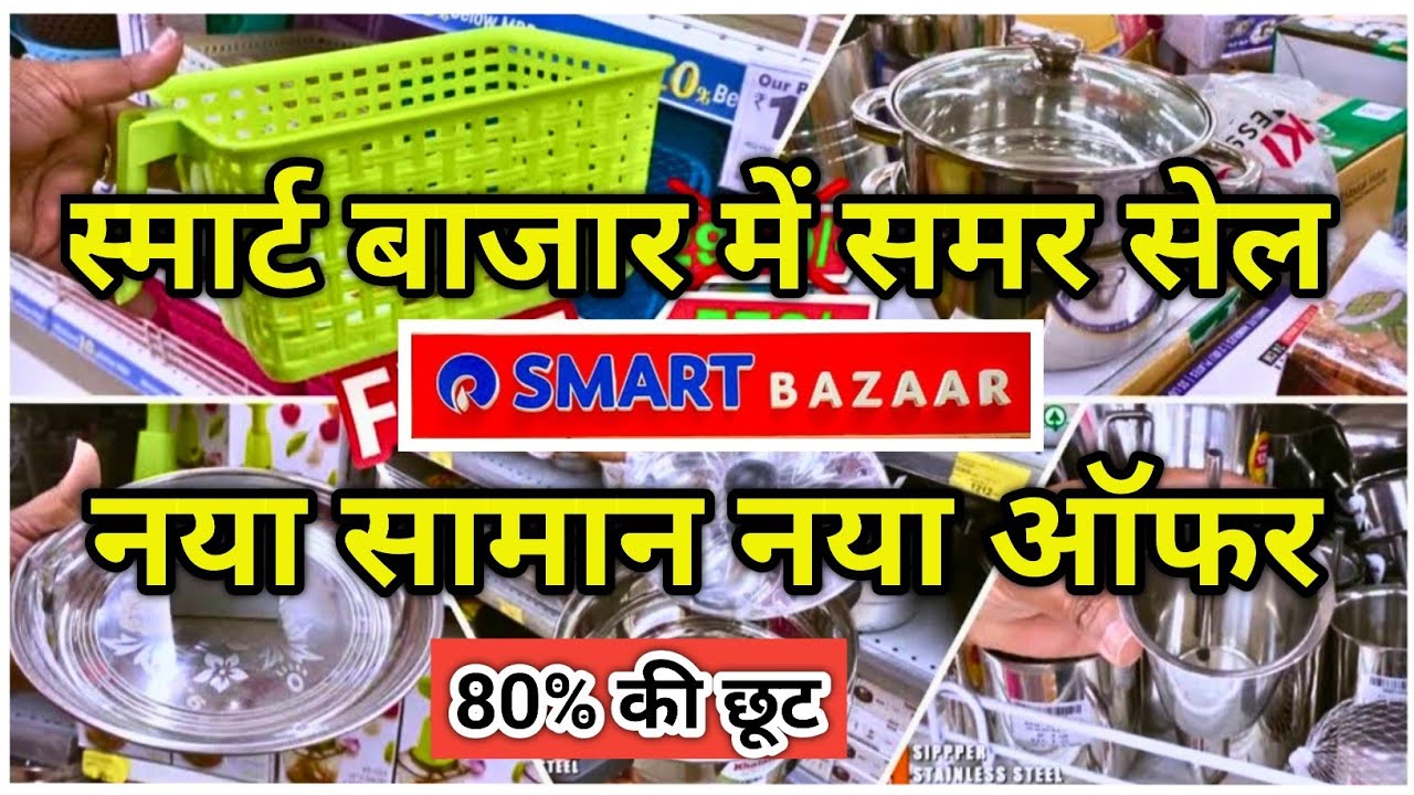 Reliance Smart Bazaar Summer Offers 80% OFF | Reliance Smart Bazaar Offers Today | Buy 1 Get 2 Free