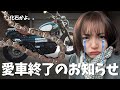 【初心者バイクメンテ】バイク女子サビと同化！？錆びすぎたチェーンの末路