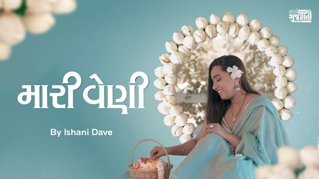 Mari Veni    Ishani Dave  Gujarati Song
