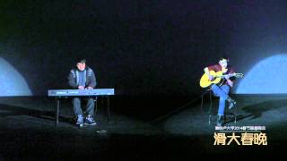 斗琴 - UWCSSA 2014马年春晚
