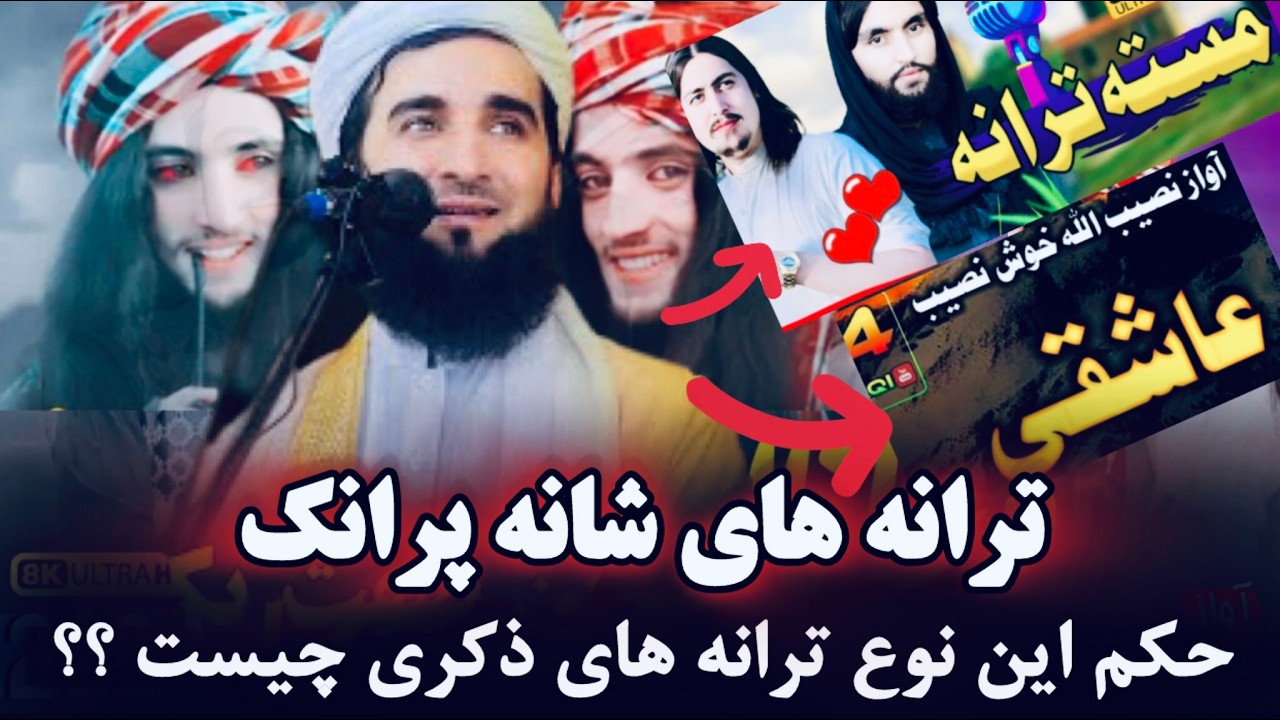 مولانا احمد فیروز احمدی / گوش دادن به این نوع موسیقی مشکل دارد یا خیر؟؟