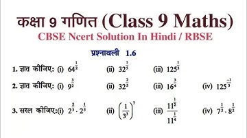 9th Class Maths Chapter 1 Ex 1.6 Number Systems ncert hindi mediumn