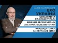 Антоненка відпустили під домашній арешт/ Мендель все?/ Зустріч Зеленського і Путіна | ЕХО УКРАЇНИ