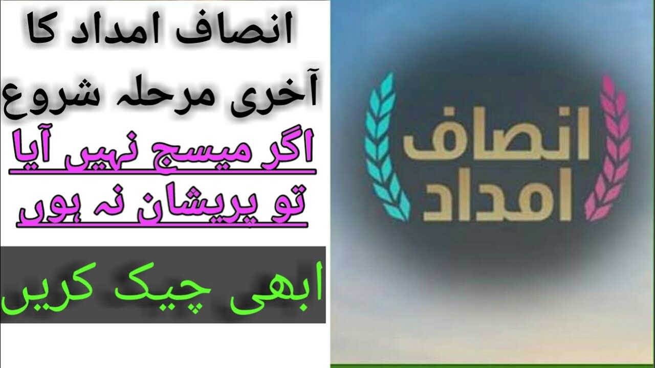 insaf imdad programe Rs:12000/- How to collect 12000 imdad