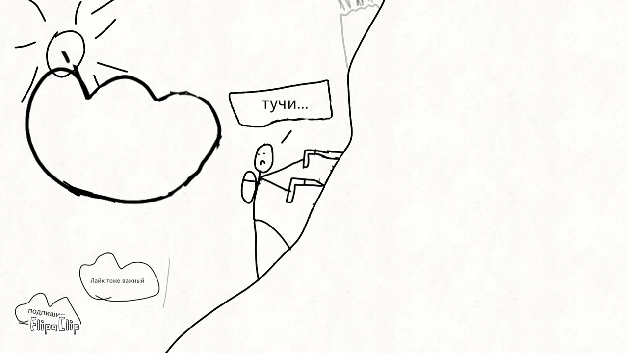 Жизнь человечка часть 1