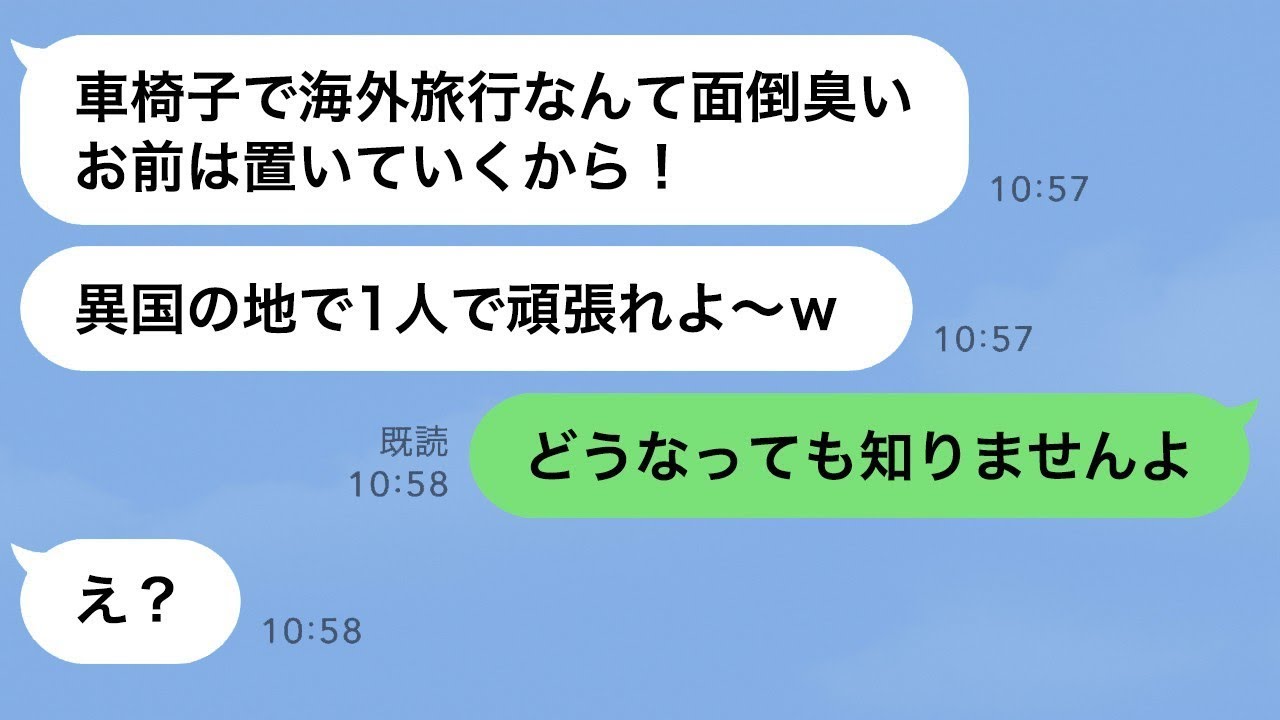 義足の車椅子に乗る嫁を海外旅行に行くと嘘をついて異国に置き去りにした旦那と義母→我慢の限界に達した嫁が●●を呼んで仕返しした結果www