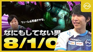 Yutapon/Ceros - なんもしてない男Ceros(8/1/0)【LoL/DFM/リーグオブレジェンド/League of Legends】