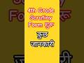 4th grade scrutiny #scrutiny #scrutinyonline #emitraupdate #sarkariemitra #4thgrade #jobs #emitra