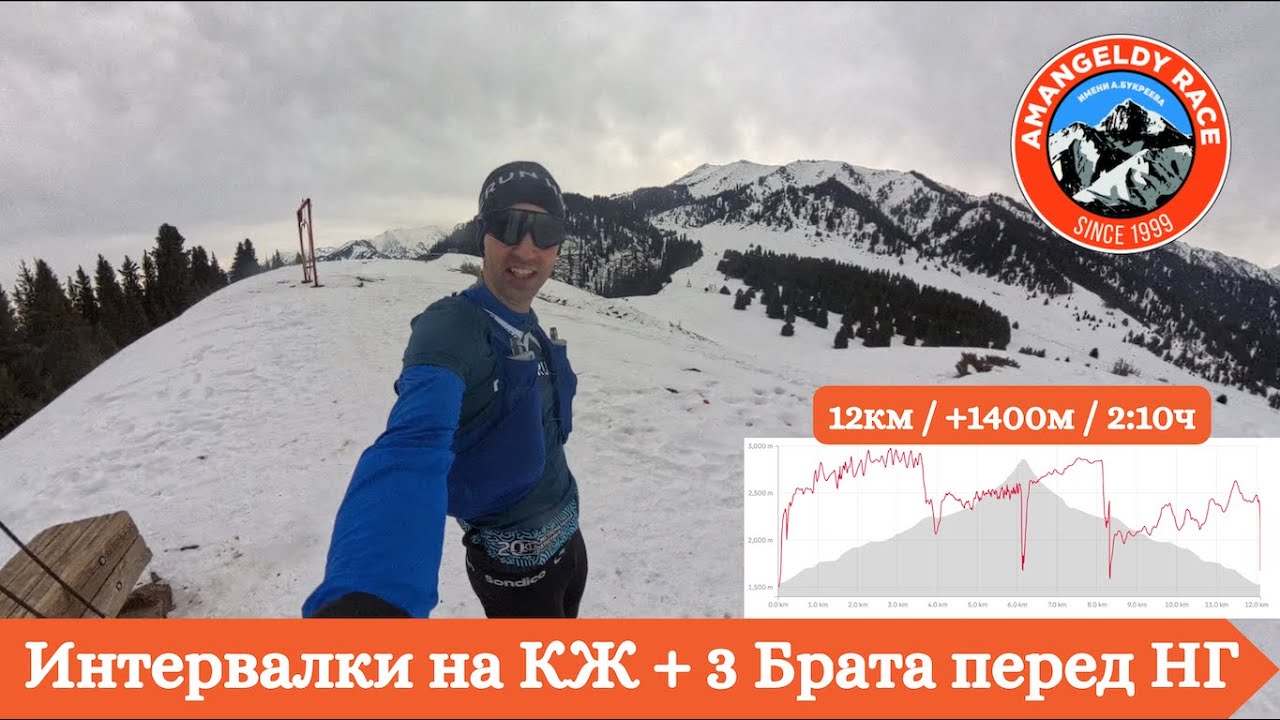 Интервалки на КЖ + 3 Брата перед Новым Годом 🏃‍♂️ | Pedro Vizuete