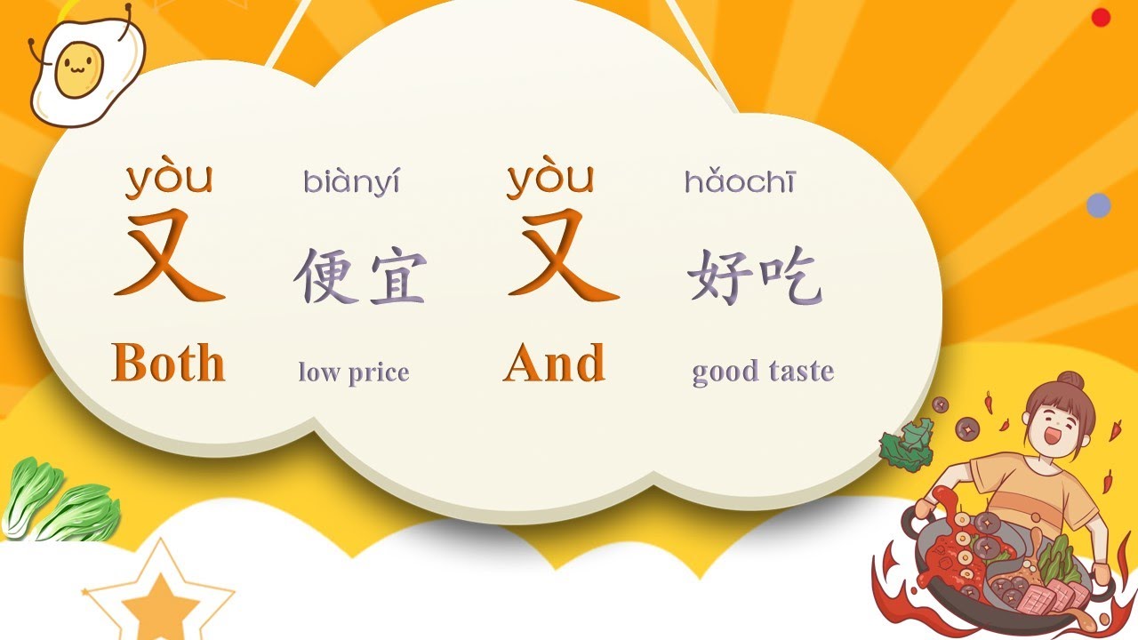Chinese Sentence Structure: 又……又…… both...and... - YouTube