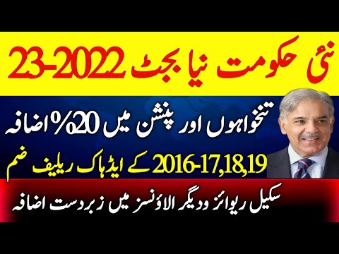 Video Budget 2022-23 l Scale Revised l Ad-hoc Relief Merge l... - youtube