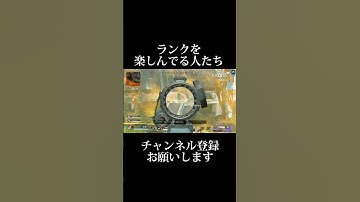 【APEX】ランクは楽しむもの #バズれ #apex #apexlegends #shorts