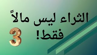 مفهوم الثراء الشامل: الصحة، المال، والعلاقات مع DXN | الجزء 3. screenshot 1