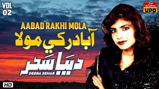 Aabad Rakhi Rab | Deeba Sehar | Sindhi Hit Song |