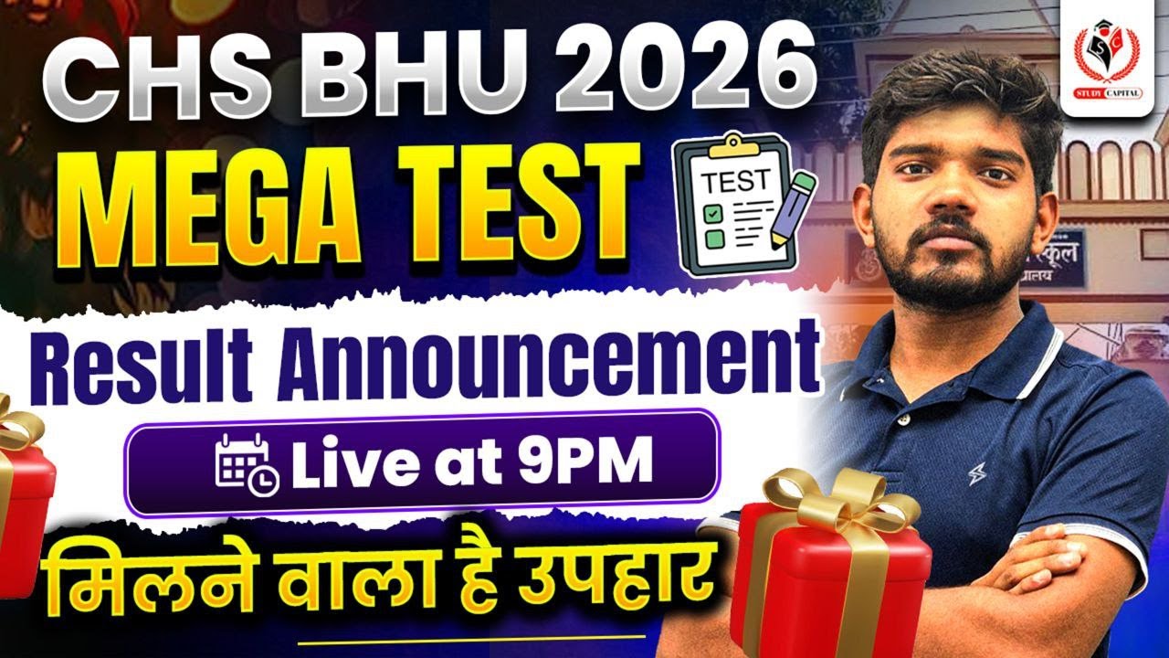 CHS BHU 2026 | Mega Test Result Announcement for Class 6, 9 & 11 | किसको मिलेगा उपहार