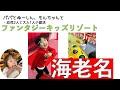 20240421ファンタジーキッズリゾート海老名2回目修正版