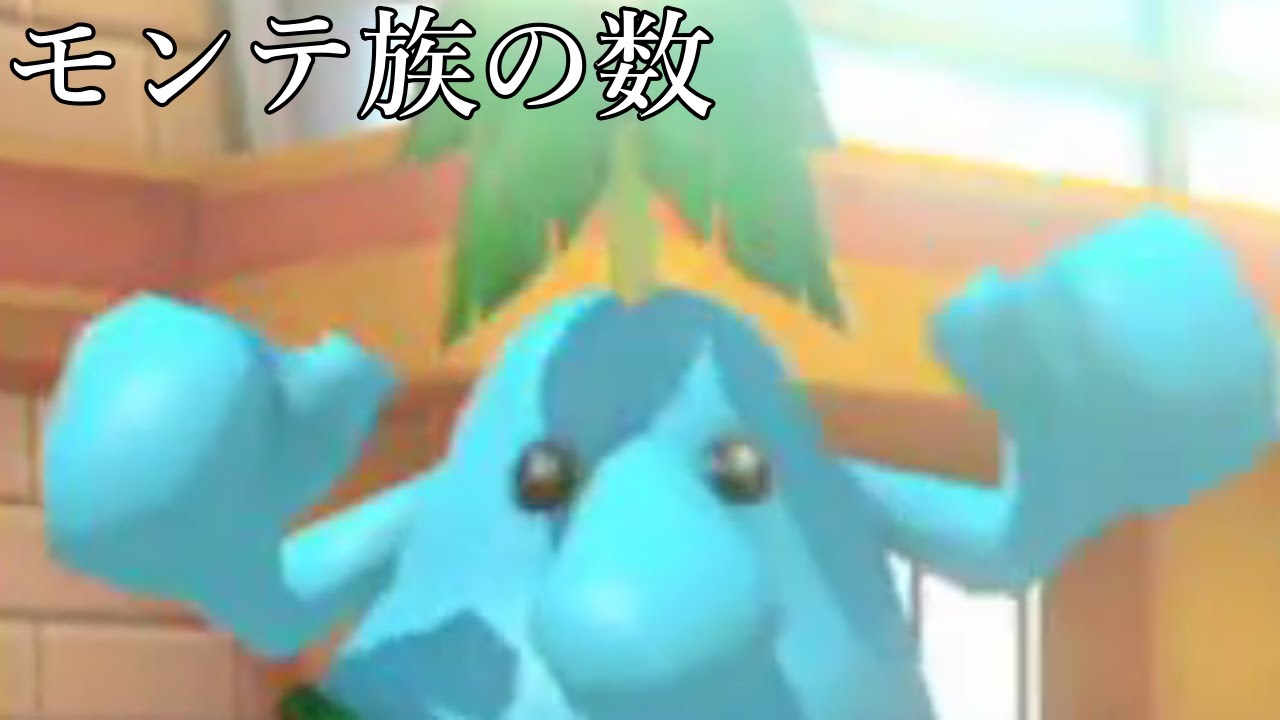 検証 ココナッツモールにいるモンテ族の数かぞえてみた Youtube 検証 ココナッツモールにいるモンテ族の数かぞえてみた Youtube