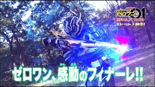 仮面ライダールシファー登場!?感動のフィナーレを見逃すな! 『劇場版 仮面ライダーゼロワン REAL×TIME』予告 仮面ライダールシファー登場!?感動のフィナーレを見逃すな! 『劇場版 仮面ライダーゼロワン REAL×TIME』予告