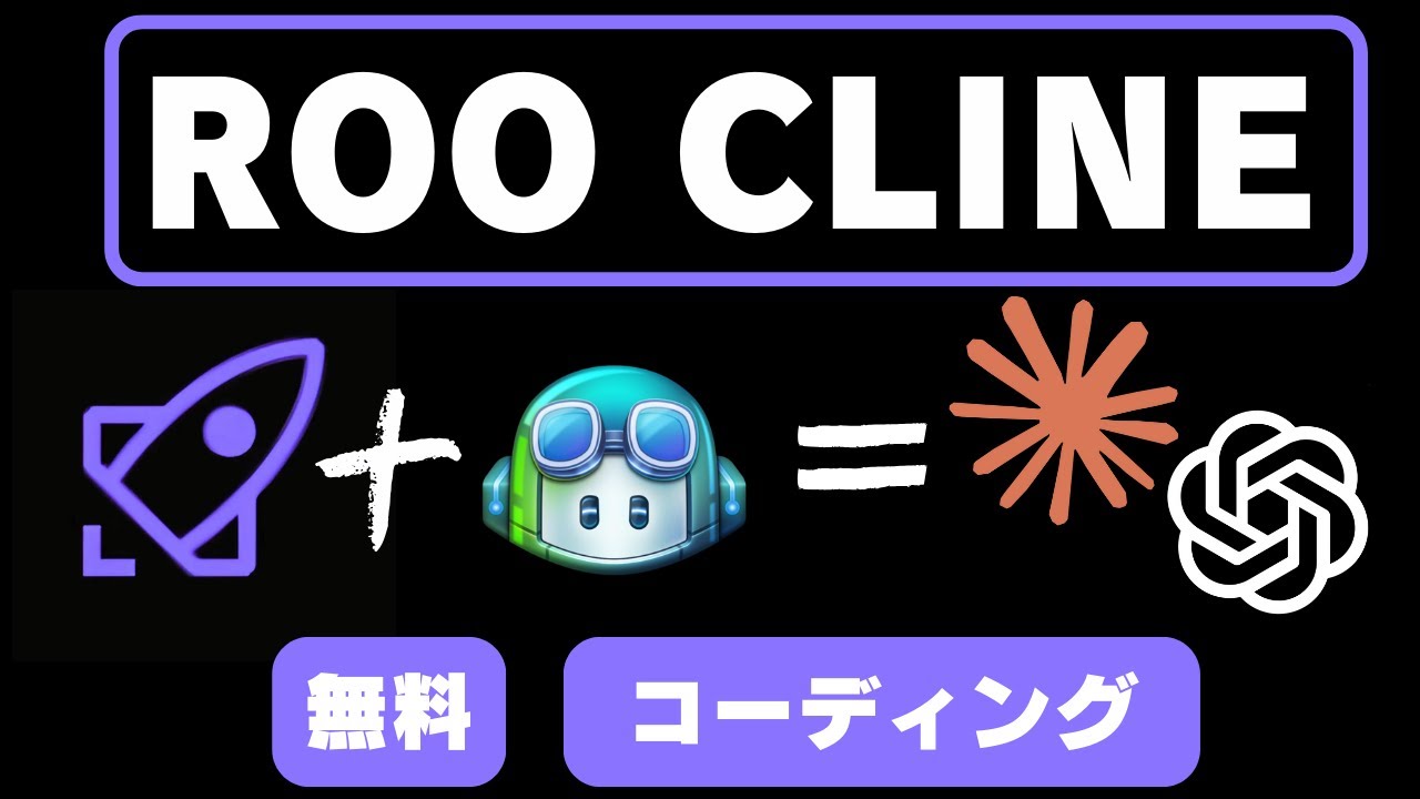 Roo ClineのVS Code API機能が便利💡無料でAIコーディングオプション：Claude 3.5 SonnetやGPT-4O ...