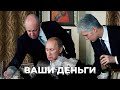 В РФ стало дорого жить! Сколько Путин платил Пригожину за войну в Африке? | ВАШИ ДЕНЬГИ