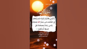 📚 سورة الأنعام🌳 الآية 39  #المصحف #اكسبلور #الرحمن #حالات_واتس