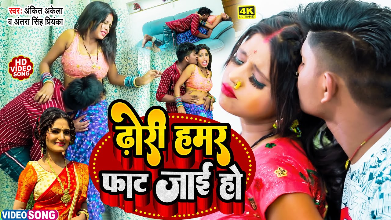  Brand Video        Antra Singh Priyanka  Dhori Hamar Fat Jai Ho   Ankit Akela New