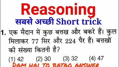 Reasoning Tricks #upsc #shorts #viral #maths #ssccgl #ssc #subscribe #shortsviral 
