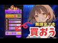 【ダダサバイバー】周年フェスセール　無課金でも連鎖パックを買っておこう！