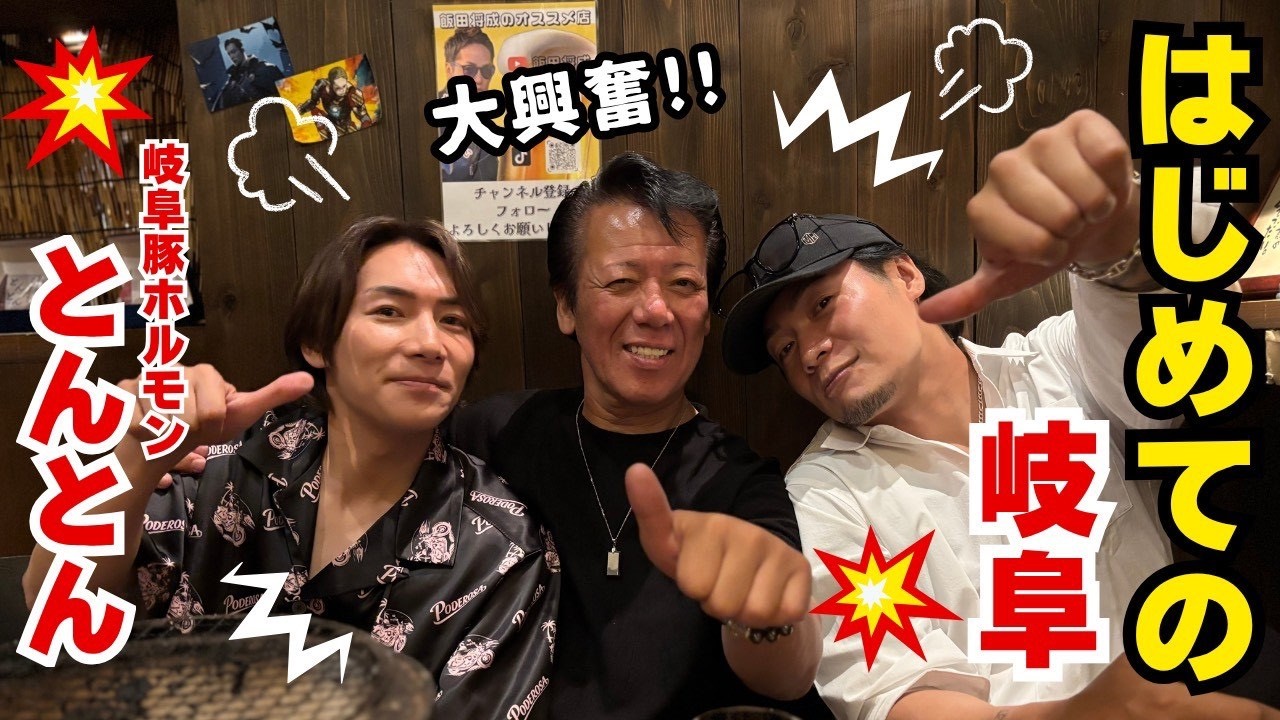 ジョーブログとBD飯田選手の焼き肉屋で大盛り上がり!