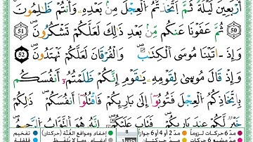 حمزة الجزائري  سورة البقرة مكتوبة من الآية 48 إلى الآية 56 (للحفظ) برواية ورش