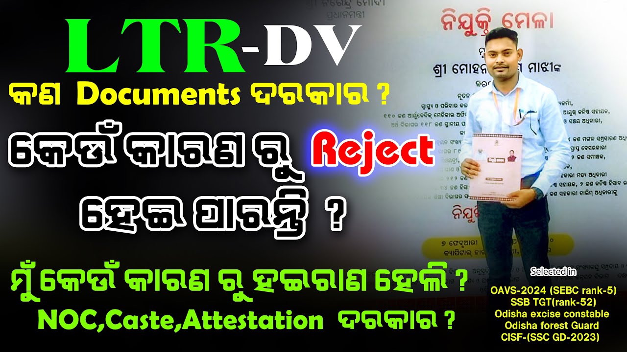 Odisha LTR Documents Verification 2025 | Full Process & Required Documents explained in easy way.