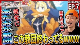 この素晴らしい世界に爆焔を! 同時視聴