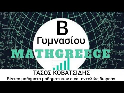 Βίντεο: Τι είναι μια αμβλεία κεντρική γωνία;