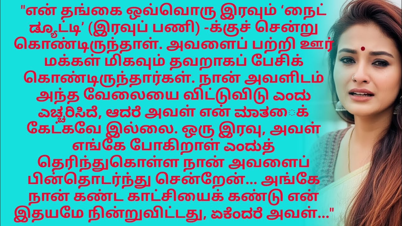 என் தங்கையின் கண்ணீர் ரகசியம் || Tamil Best Story 