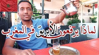 وهم السحر في المغرب | MOROCCO