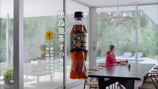 SUNTORY サントリー KURO 黒烏龍茶 CM コロッケつくる 篇 15秒