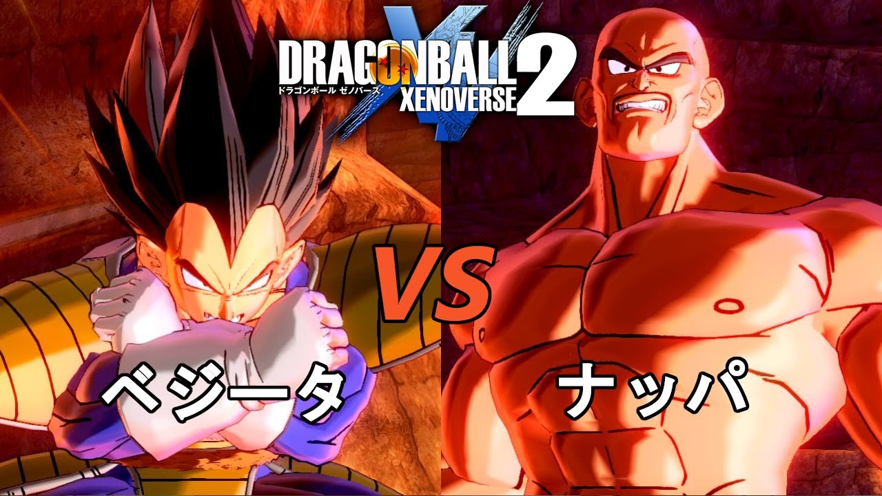 ドラゴンボールゼノバース2 サイヤ人編4-1 ベジータVSナッパ Dragon