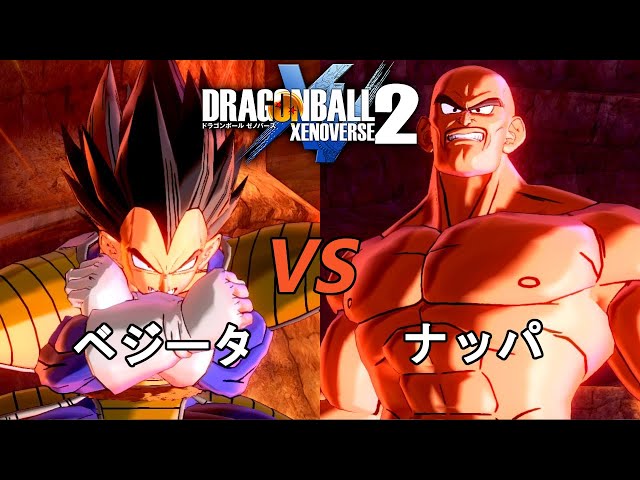ドラゴンボールゼノバース2 サイヤ人編4-1 ベジータVSナッパ Dragon