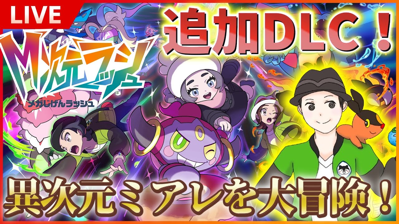 【初見様歓迎】 DLCネタバレあり！ポケモン最新作！ 次の舞台はミアレシティ！ポケモンレジェンズZ-Aを完全初見プレイSP！ その３１ 【 Pokémon LEGENDS Z-A 】