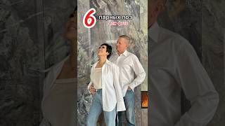 6 идей для парных фото! 📸✨ Повторяйте и делитесь своими любимыми снимками! ❤️ 6 идей для парных фото! 📸✨ Повторяйте и делитесь своими любимыми снимками! ❤️