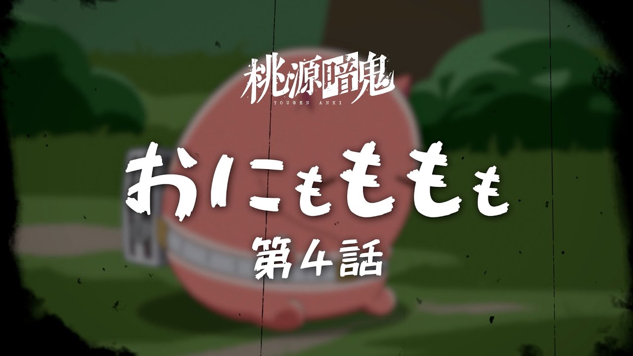 桃源郷鬼 １〜11.13 15〜23 桃源郷鬼 1〜11.13 15〜23 桃源暗鬼 1 [Tōgen Anki 1] by Yura
