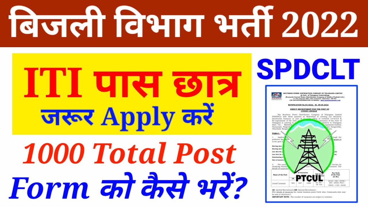 how-to-fill-tsspdcl-recruitment-2022-online-form-tsspdcl-form-kaise