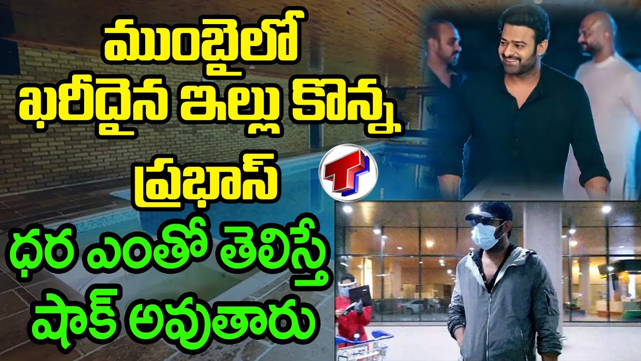 Interesting Facts Behind Prabhas New Luxury House In Mumbai | Anushka Shetty  | Telangana TV