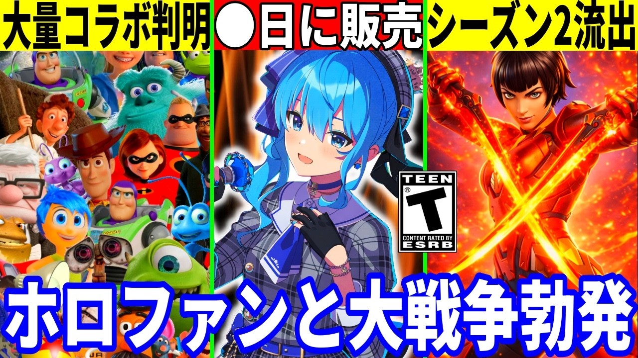 星街すいせいコラボが◯日に来る!シーズン2の極秘情報が流出したり大量の神コラボ判明!最新情報を解説!【フォートナイト】フォトナリーク情報アプデ無料スキンブレインロットホロライブすいちゃんVtuber