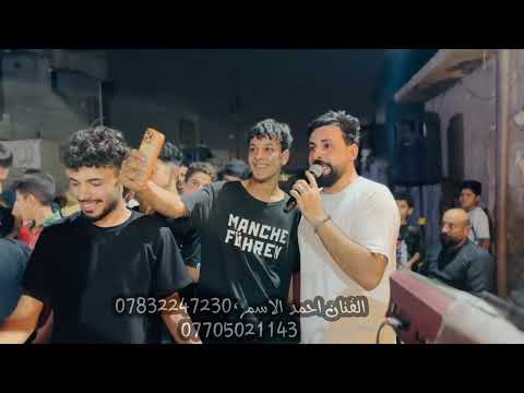 ماضنتي يجوني راحو وبعدو عني الفنان احمد الاسمر حفلة حنة راجي الحمداني عزف يوسف البياتي
