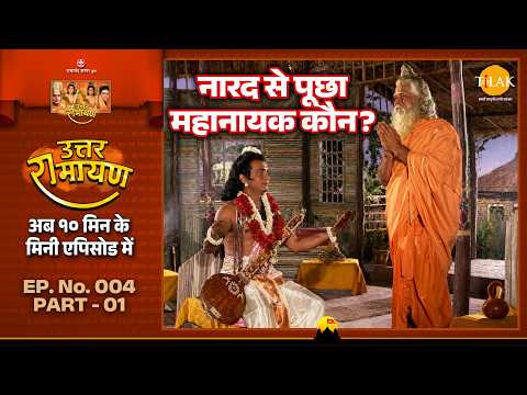 The Sage asked Narada Muni, who is the greatest hero in history? | EP 04 Part 01