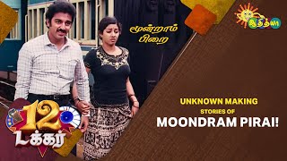 Moondram Pirai-La Ivanga Nadikka Vendiyadha? 12 Tucker Adithya Tv